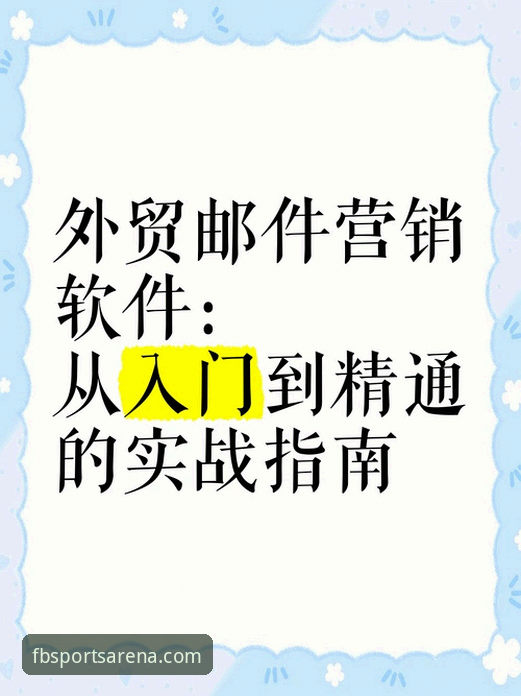 FB体育官网电脑版下载不了怎么办 FB体育官网电脑版下载故障全面解析:从根源到解决方案的实战指南
