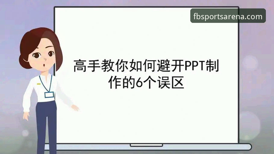 如何实现FB体育官网流畅体验？实战派教你避开三大坑